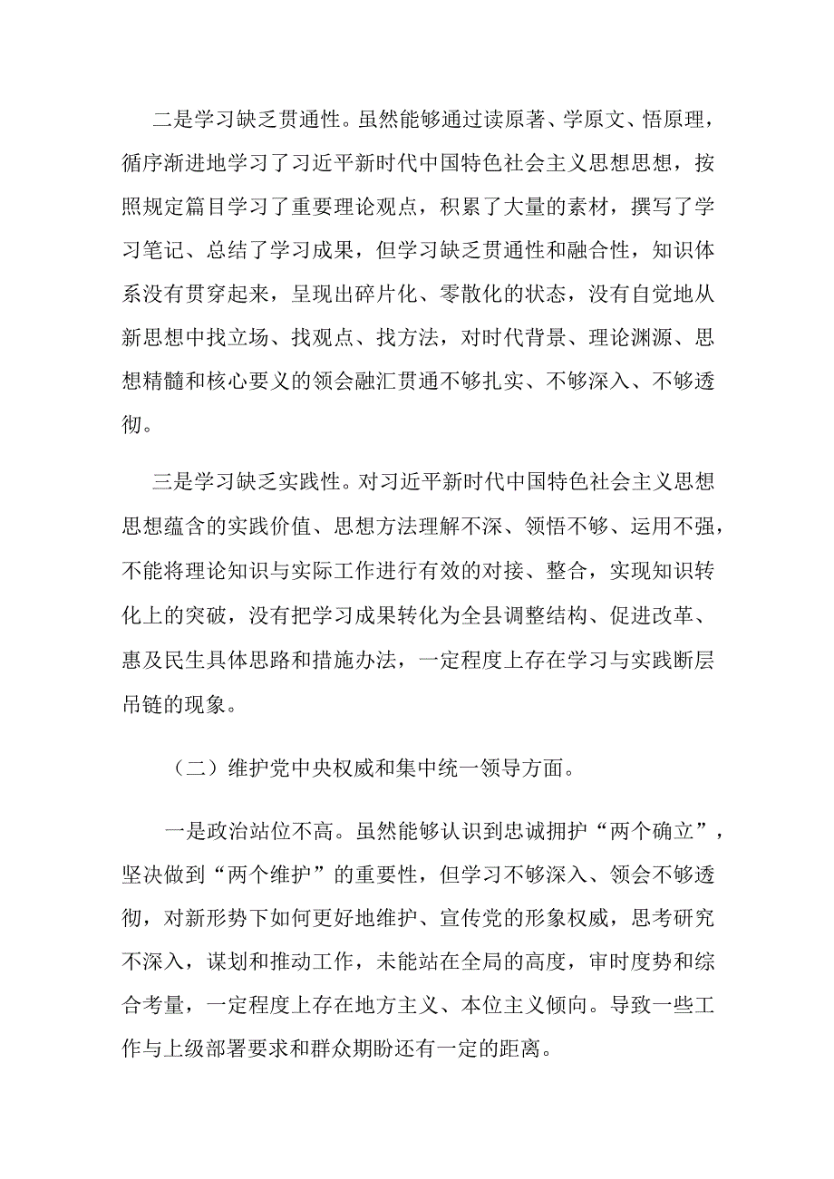 2023年度学习教育专题民主生活会个人对照检查材料与查摆问题、批评和自我批评意见汇总（6个方面）.docx_第2页