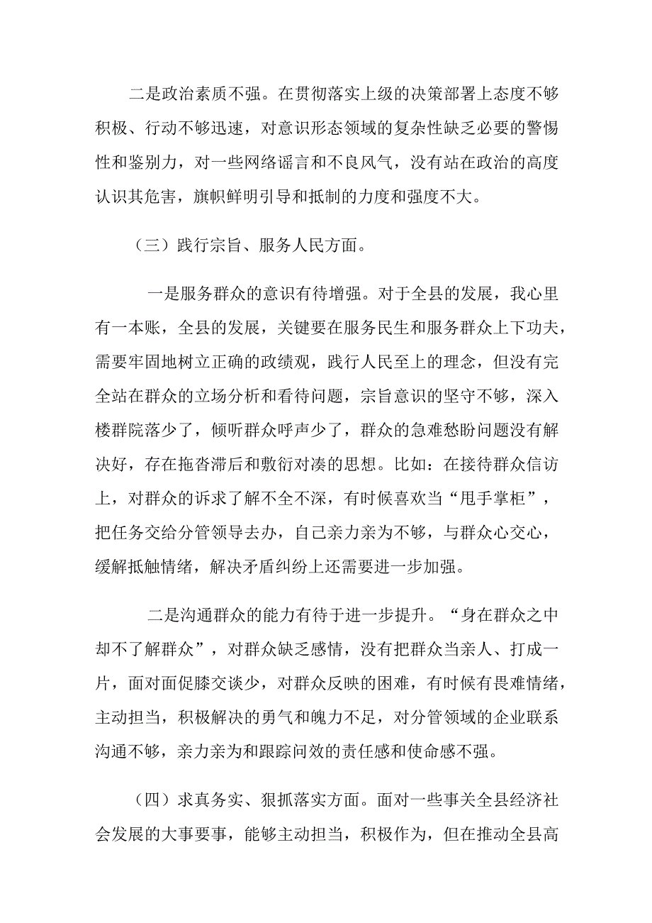 2023年度学习教育专题民主生活会个人对照检查材料与查摆问题、批评和自我批评意见汇总（6个方面）.docx_第3页