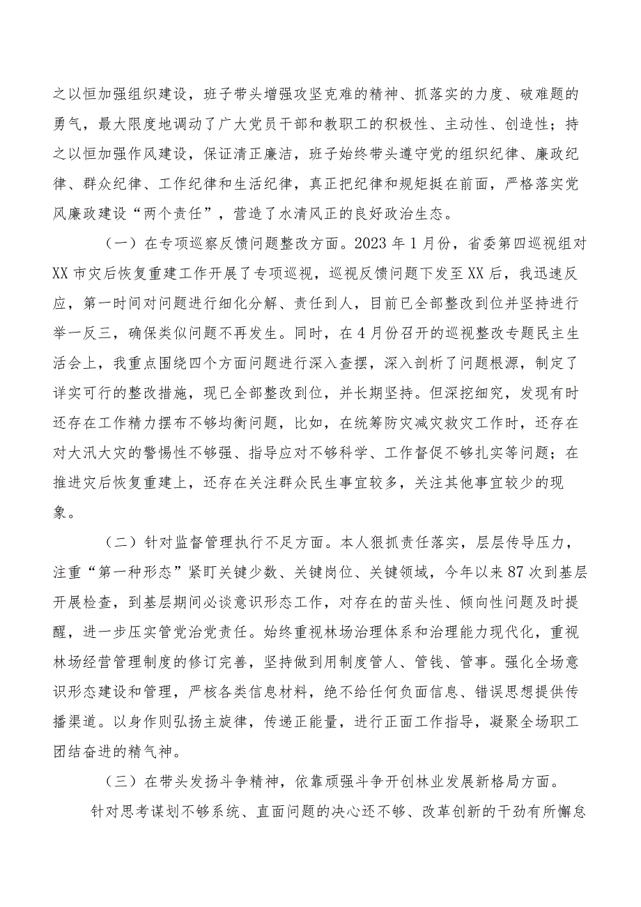 共8篇对照“学习贯彻党的创新理论”等(最新四个方面)检视问题组织生活会个人查摆检查材料.docx_第2页