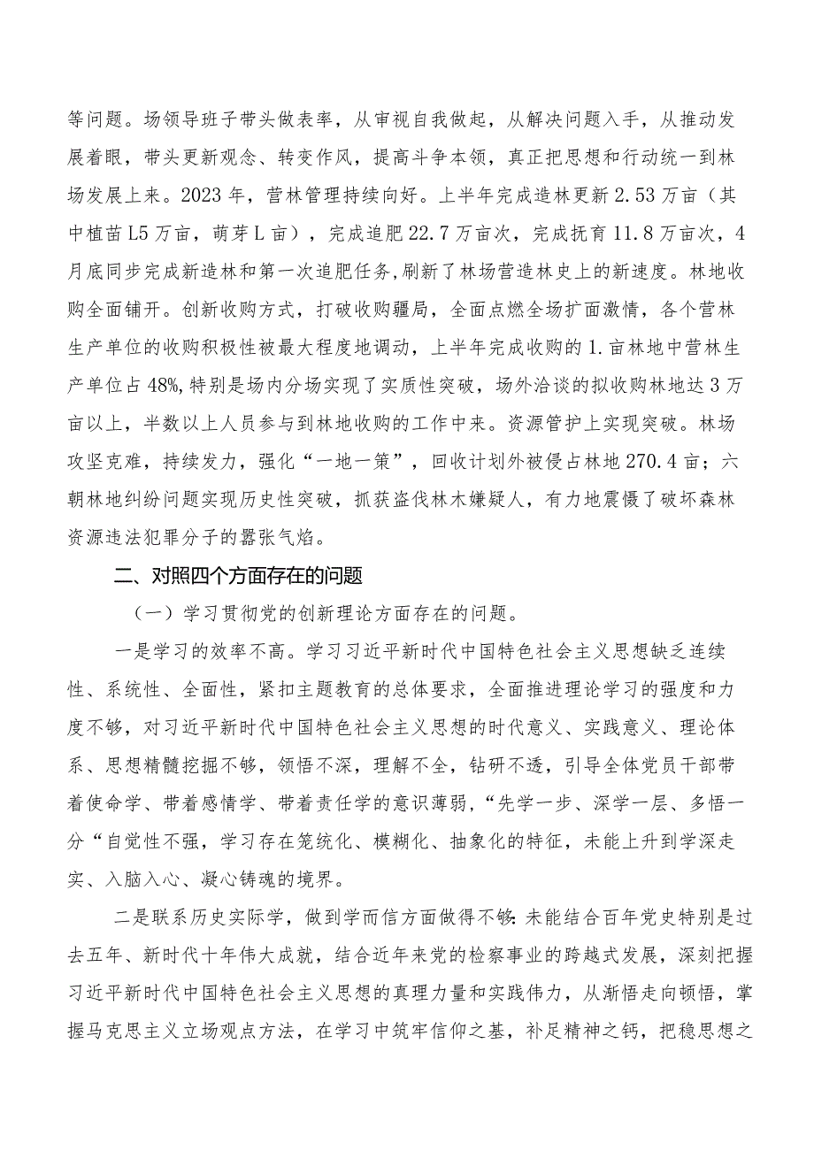 共8篇对照“学习贯彻党的创新理论”等(最新四个方面)检视问题组织生活会个人查摆检查材料.docx_第3页