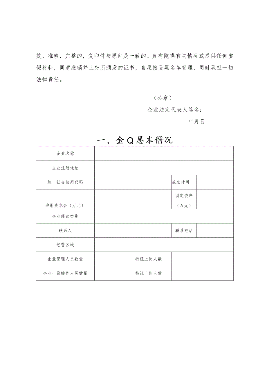 燃气经营许可证延续申请表.docx_第2页