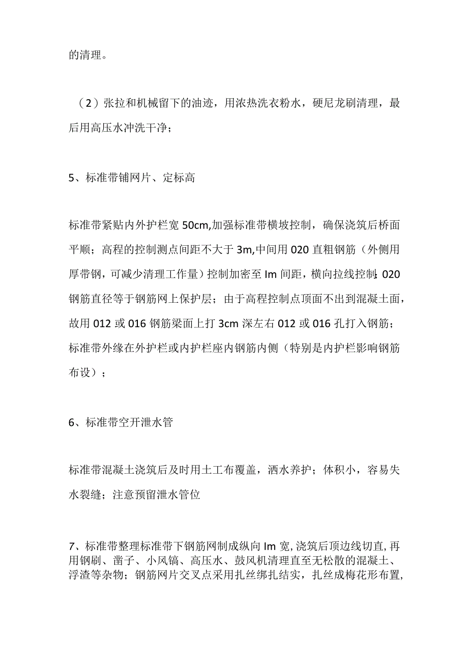 桥面铺装施工工艺全套.docx_第3页