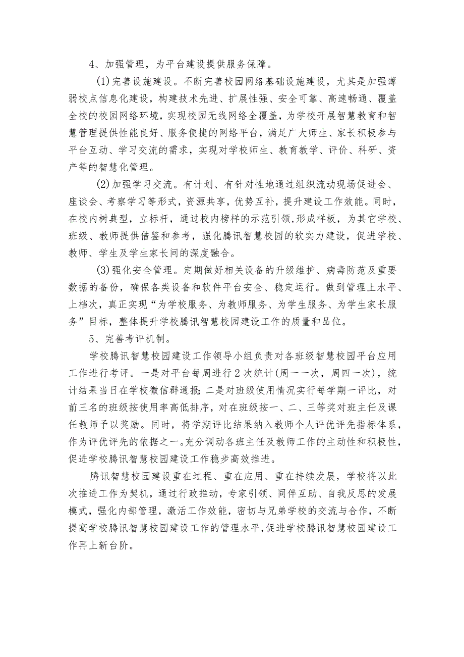 智慧校园建设规划方案范文(优质6篇).docx_第3页