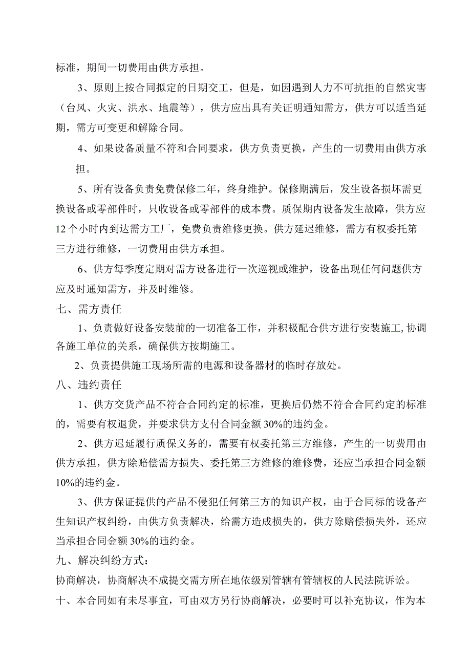 工矿产品购销（工程）合同书（2024年XX电气产品股份有限公司与XX食品股份有限公司）.docx_第2页