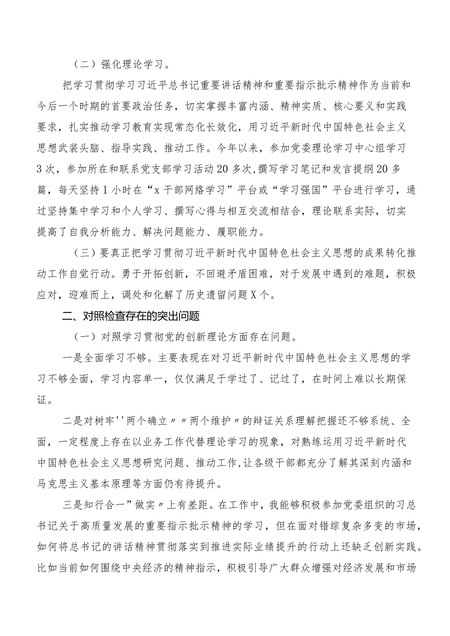 8篇合集专题组织生活会围绕发挥先锋模范作用等(最新四个方面)突出问题个人对照检查材料.docx_第2页