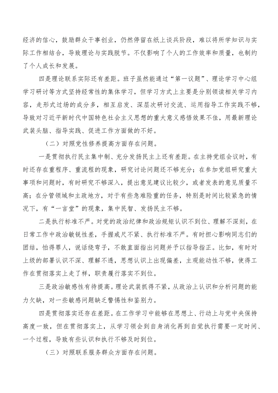 8篇合集专题组织生活会围绕发挥先锋模范作用等(最新四个方面)突出问题个人对照检查材料.docx_第3页