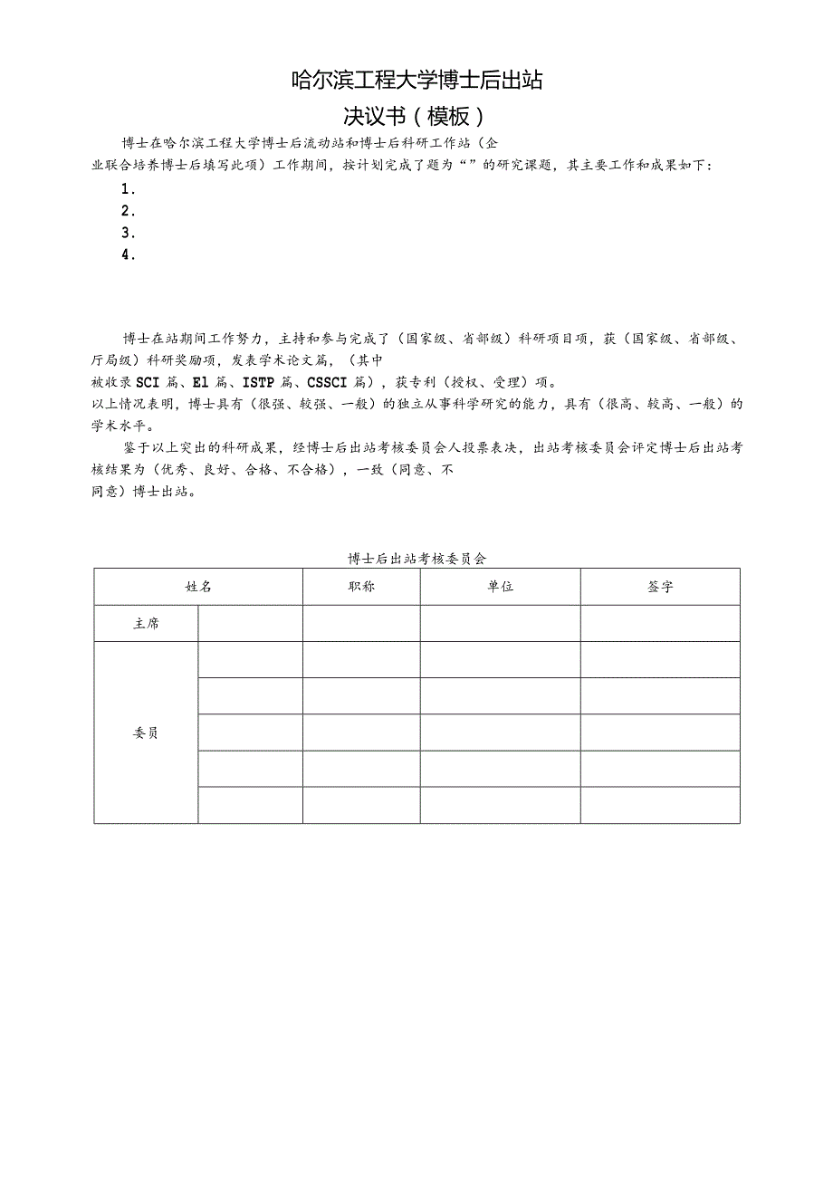 博士后出站报告会考核情况表.docx_第3页