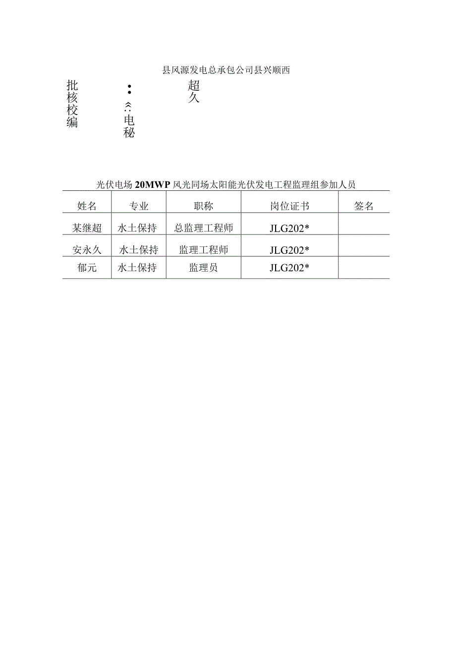 水土保持工程监理工作总结报告.docx_第2页