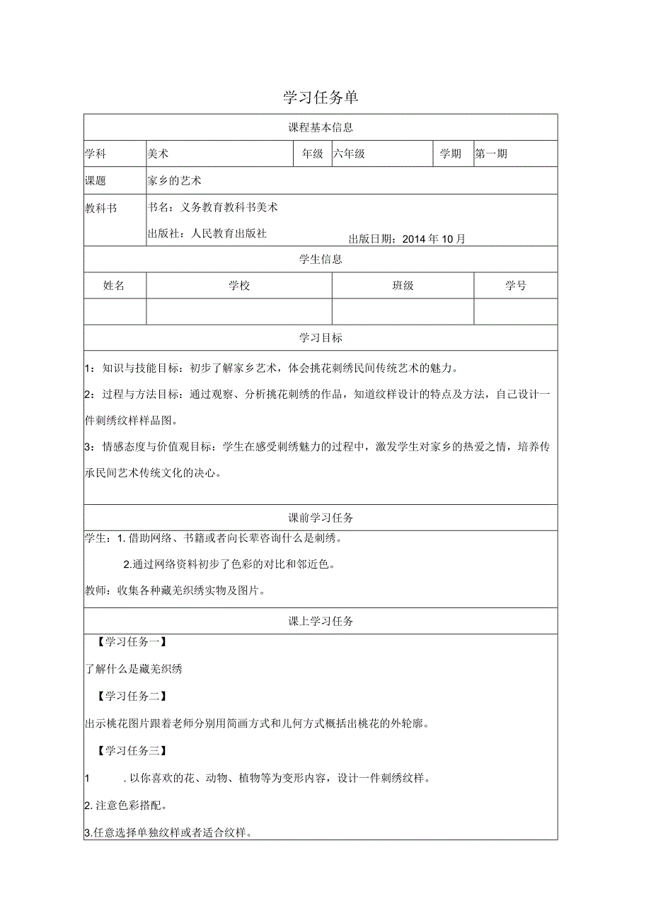 学习任务单.docx_第1页