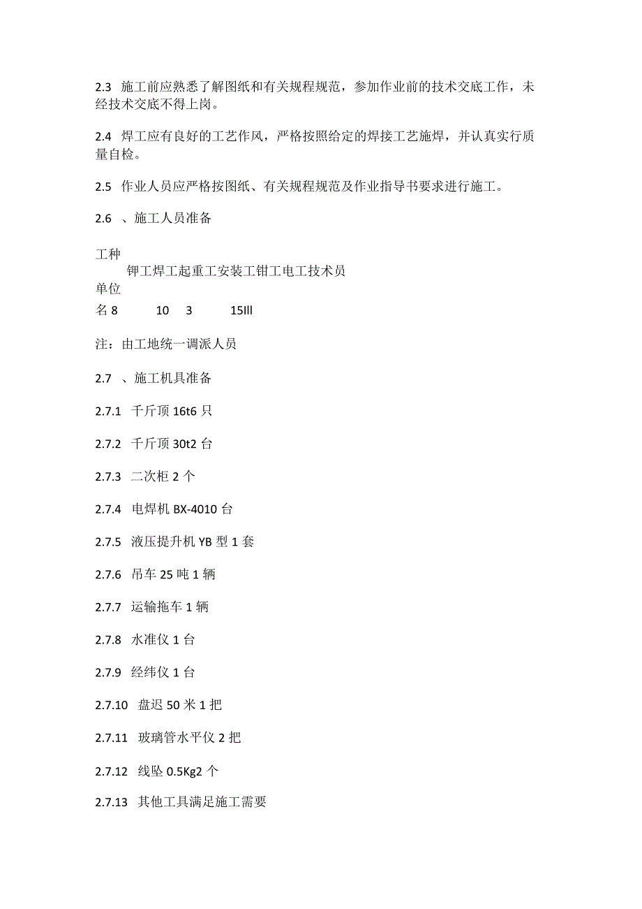 脱硫塔吸收塔安装实施方案.docx_第3页