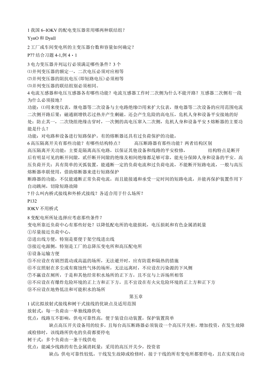 工厂供电解答题.docx_第3页