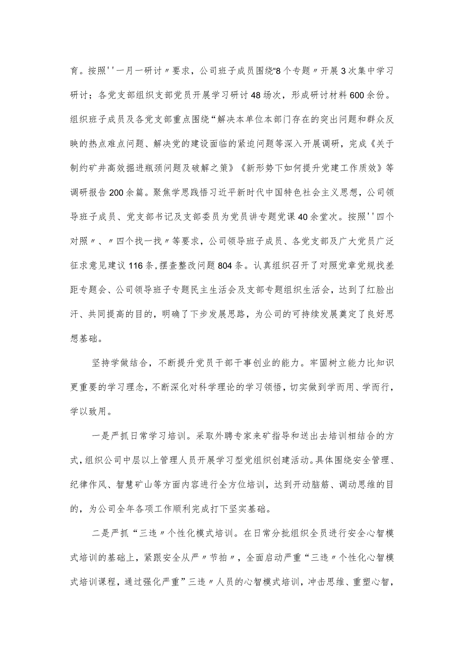 在创建学习型党组织建设经验交流会上的发言.docx_第2页