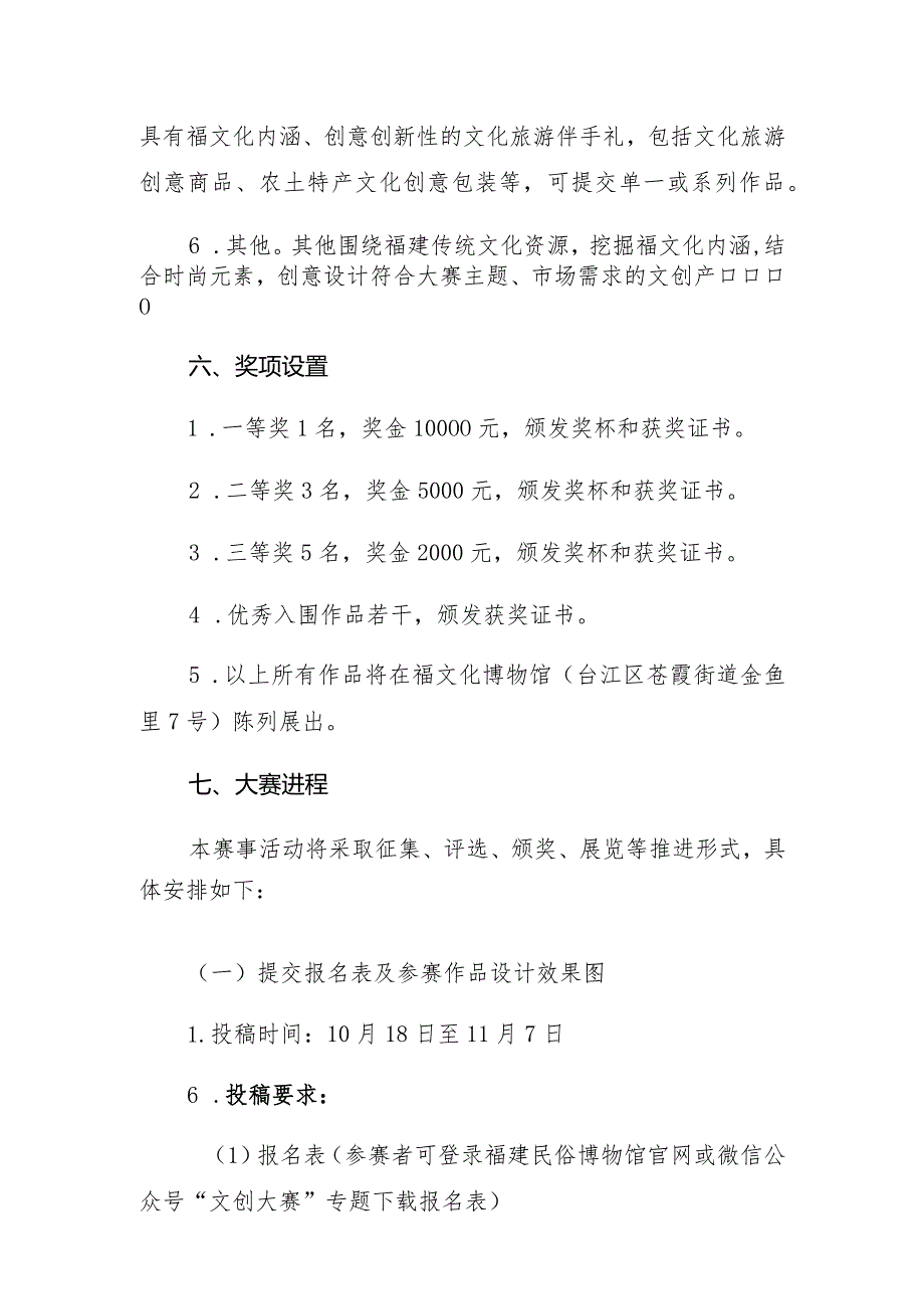 “福如东海——2022年福建省博物馆文创设计大赛”征集令.docx_第3页