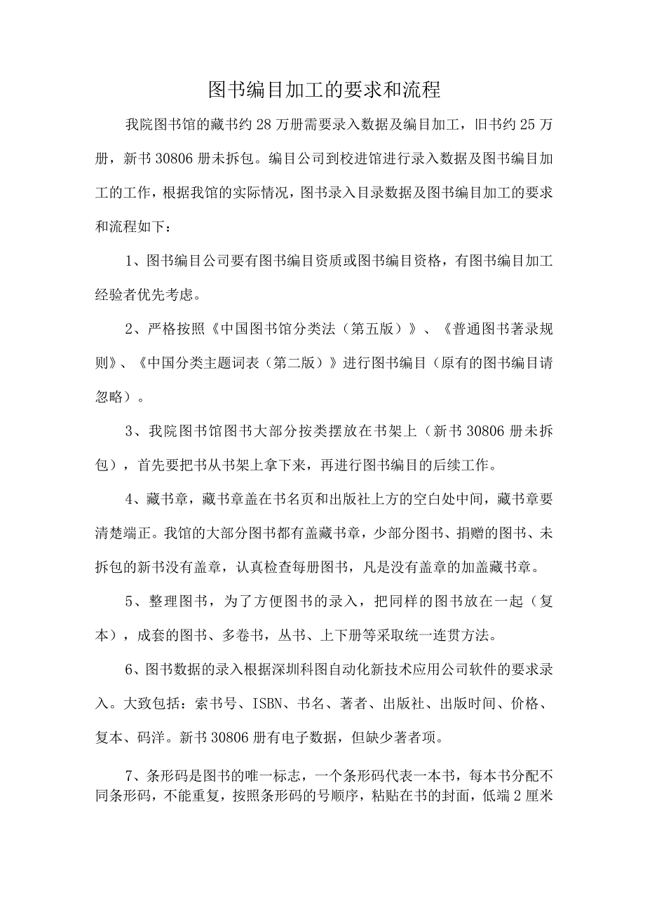 图书编目加工的要求和流程.docx_第1页