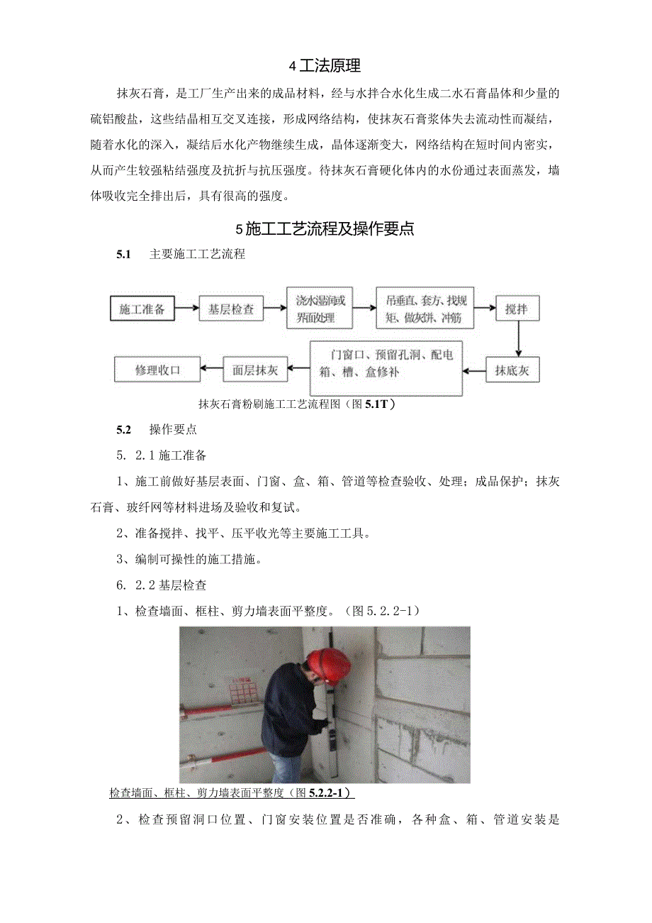 抹灰石膏粉刷施工工法.docx_第2页