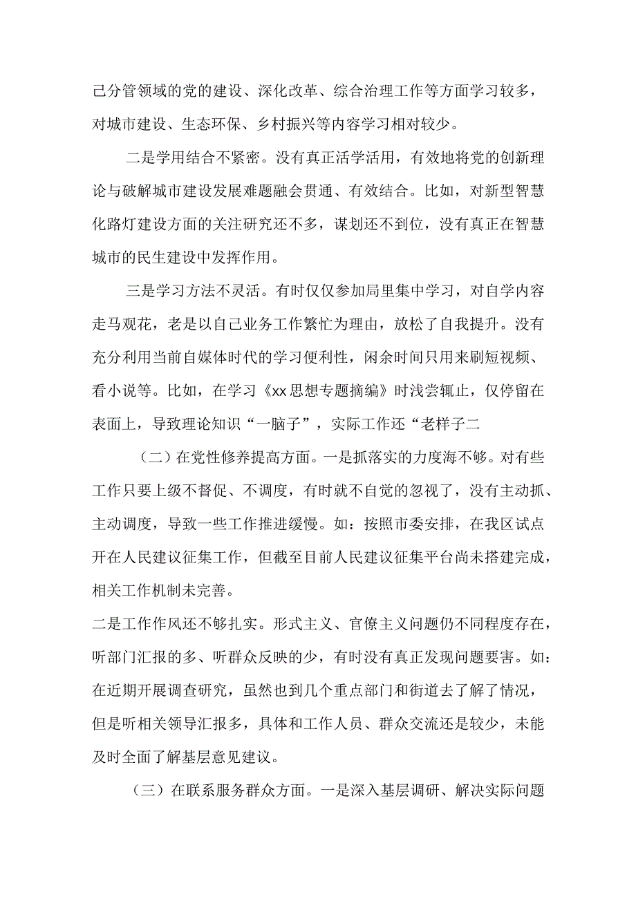 “四个检视”在学习贯彻党的创新理论、党性修养提高、联系服务群众、党员发挥先锋模范作用组织生活会对照检查发言材料.docx_第2页