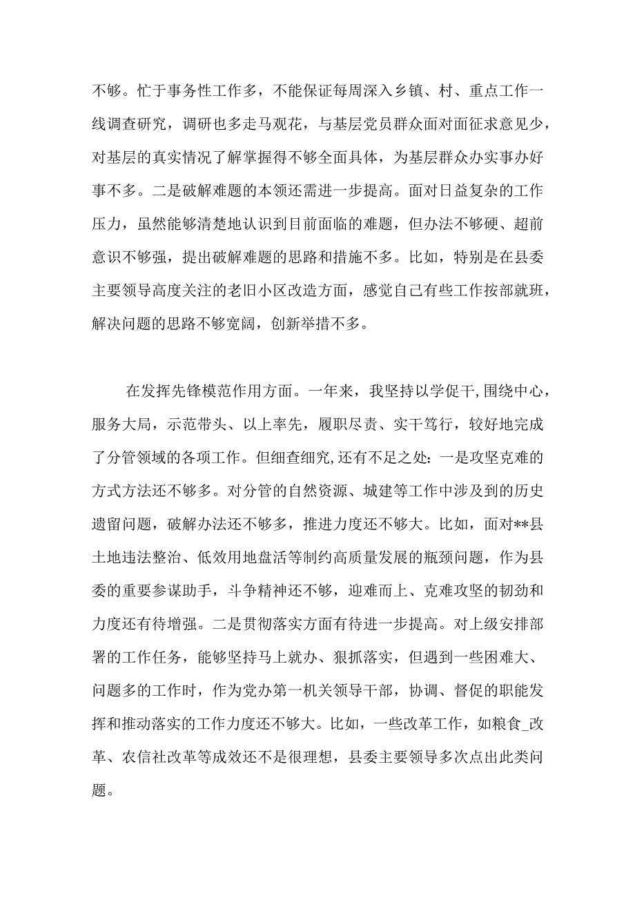 “四个检视”在学习贯彻党的创新理论、党性修养提高、联系服务群众、党员发挥先锋模范作用组织生活会对照检查发言材料.docx_第3页