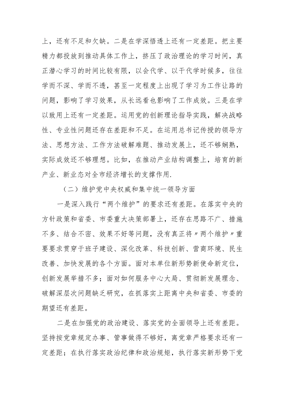 某市长2023年度专题民主生活会个人剖析材料.docx_第2页