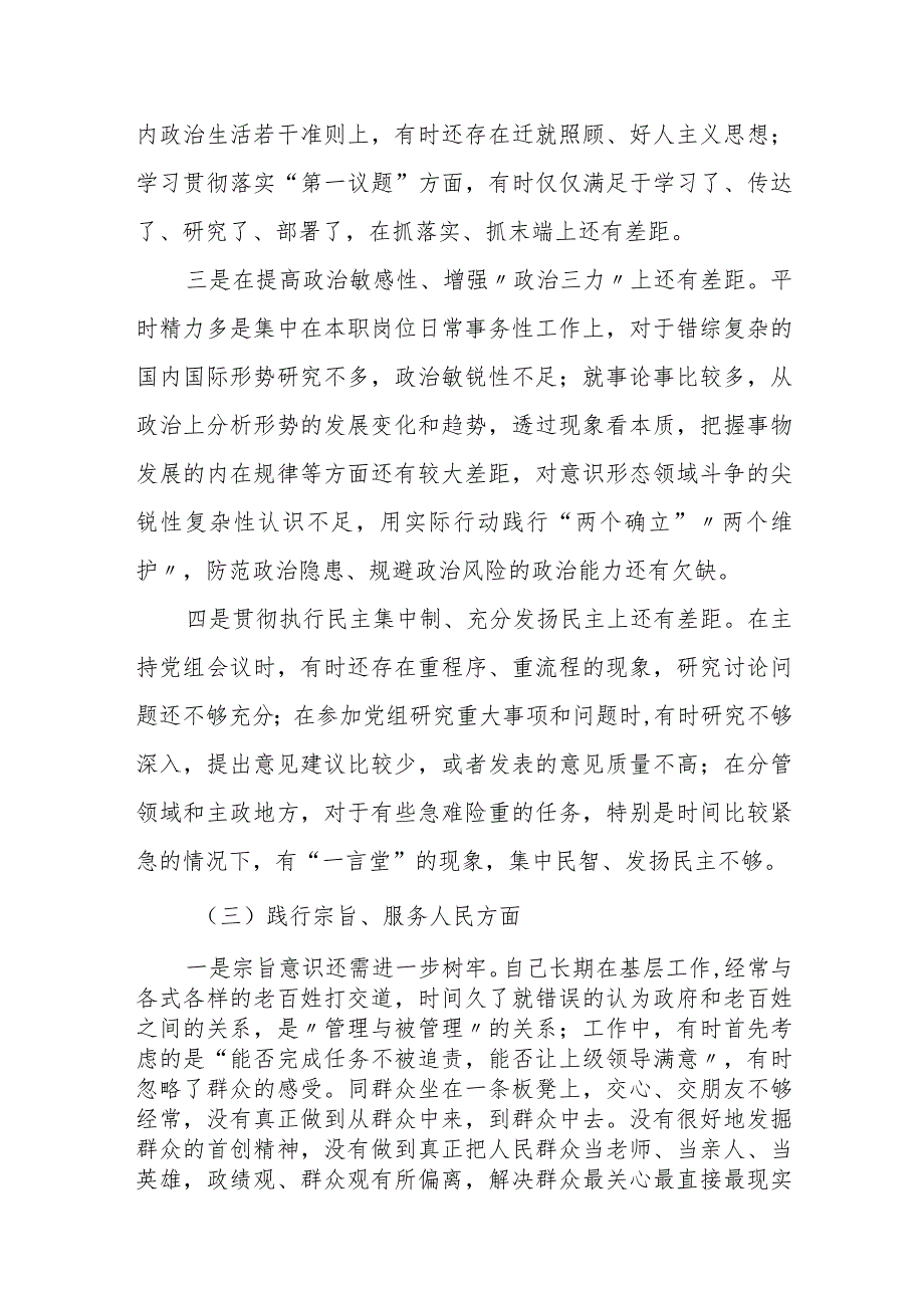 某市长2023年度专题民主生活会个人剖析材料.docx_第3页