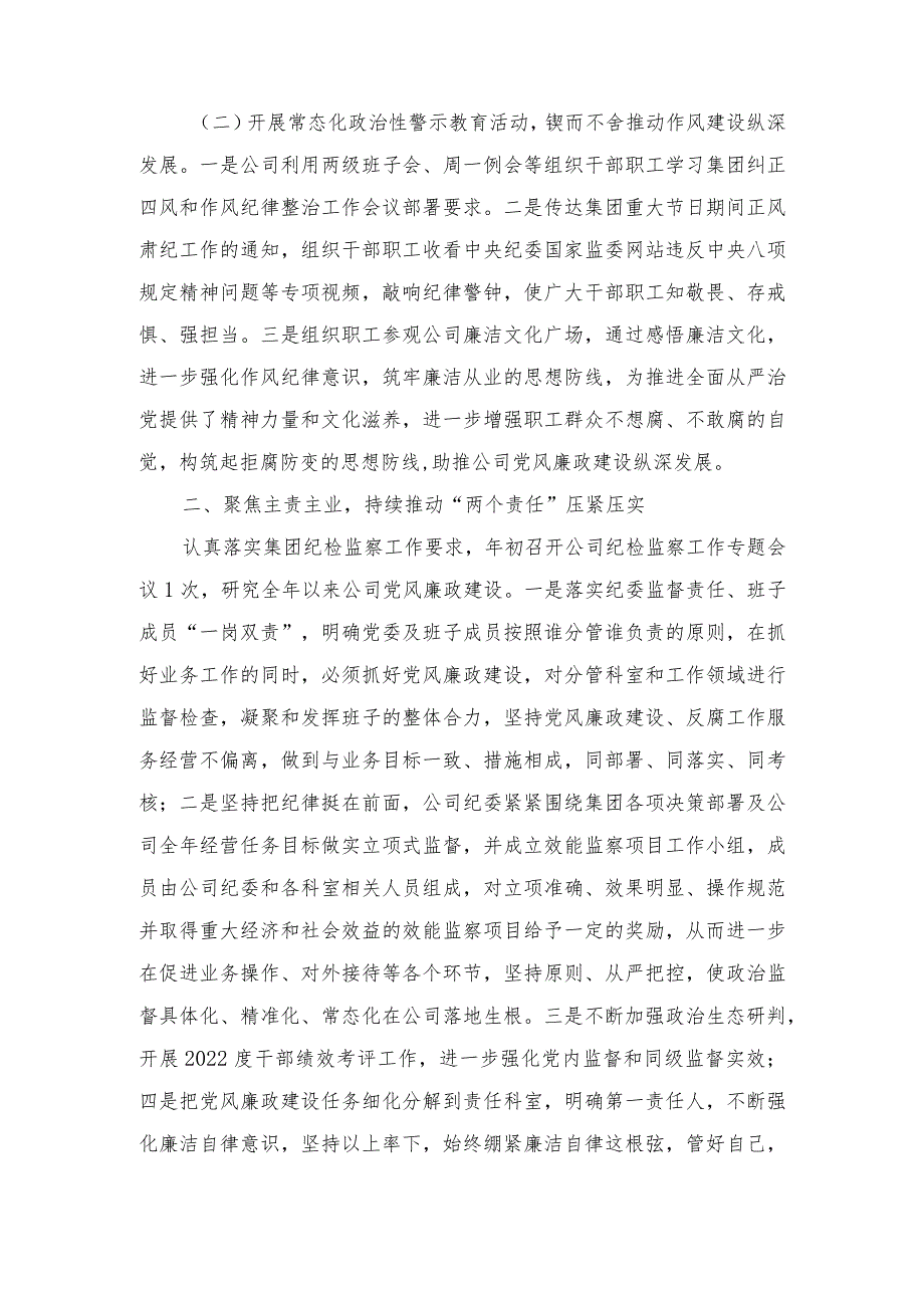 公司纪委2023年深化纠正四风和作风纪律整治情况总结.docx_第2页