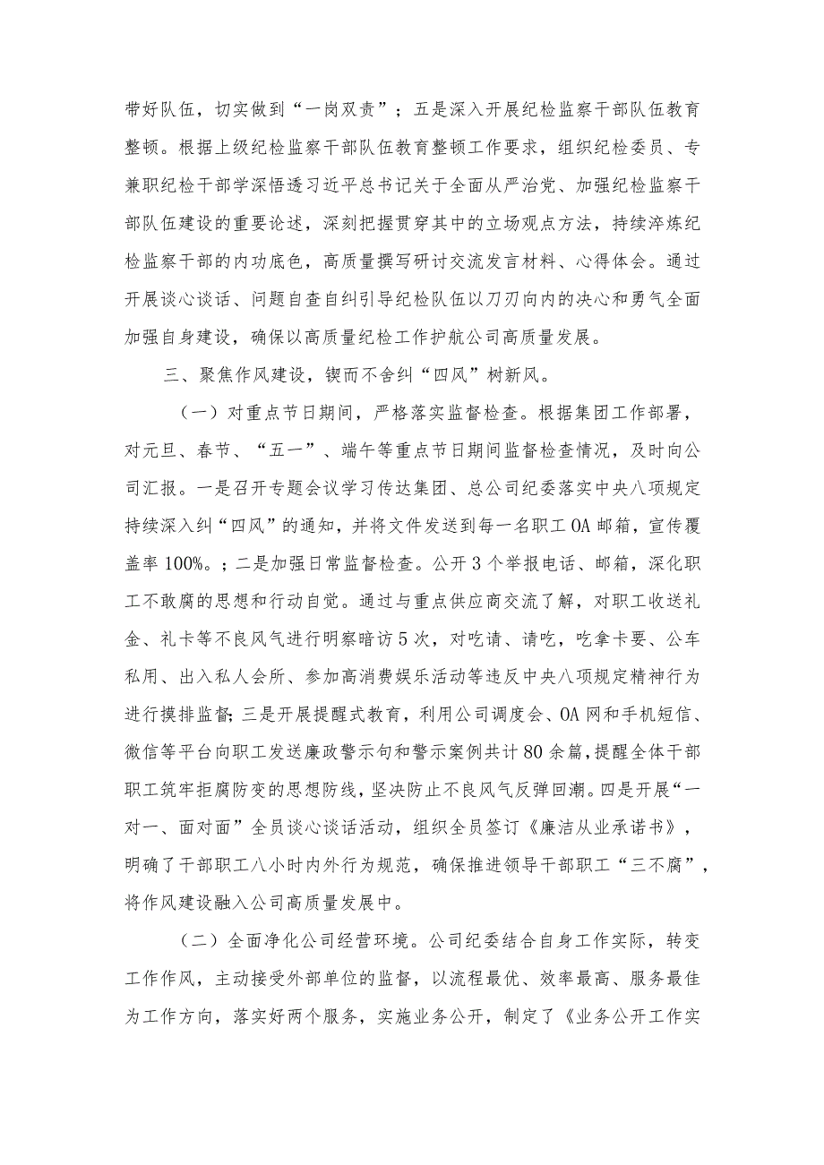 公司纪委2023年深化纠正四风和作风纪律整治情况总结.docx_第3页