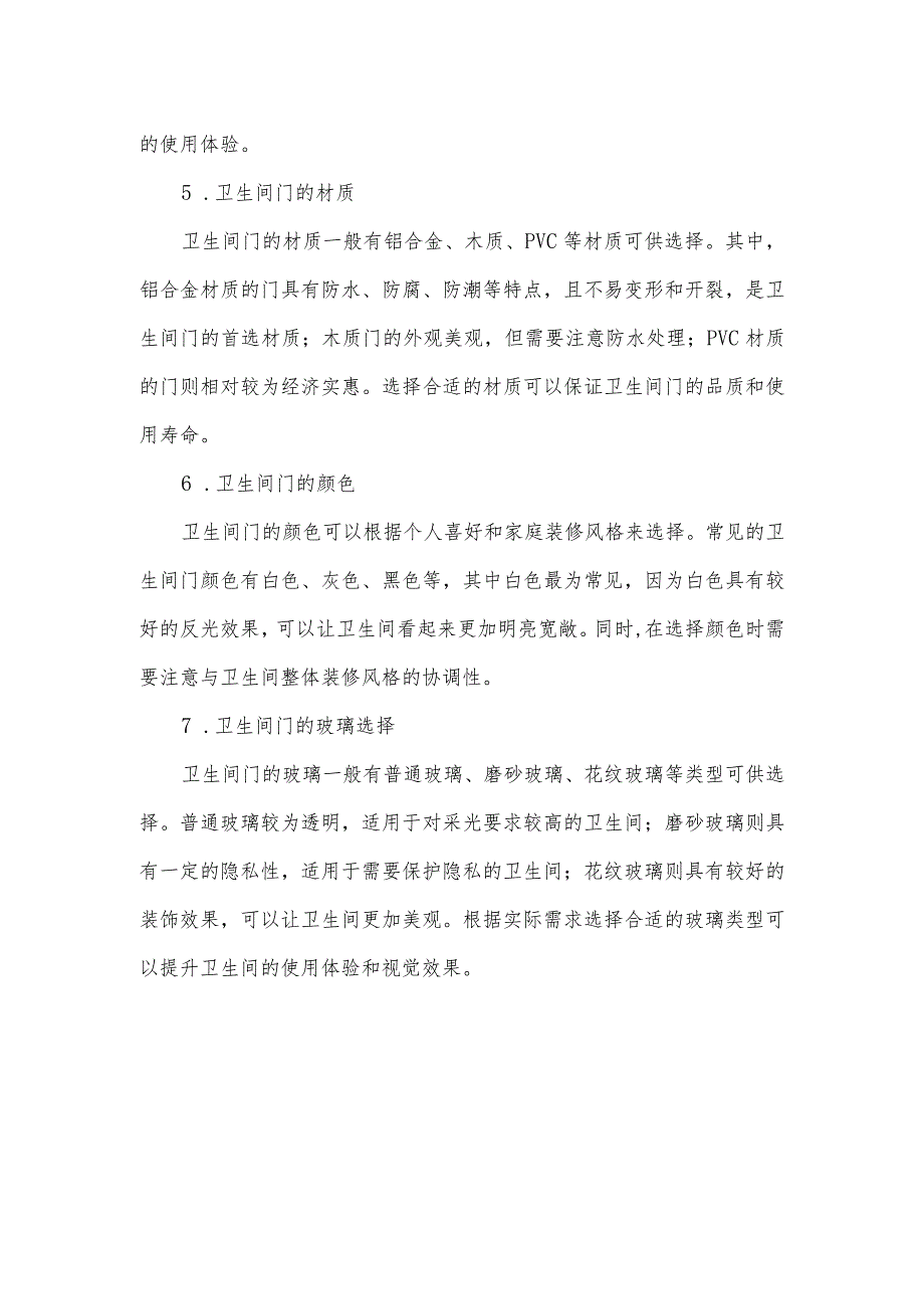 卫生间门安装尺寸标准.docx_第2页