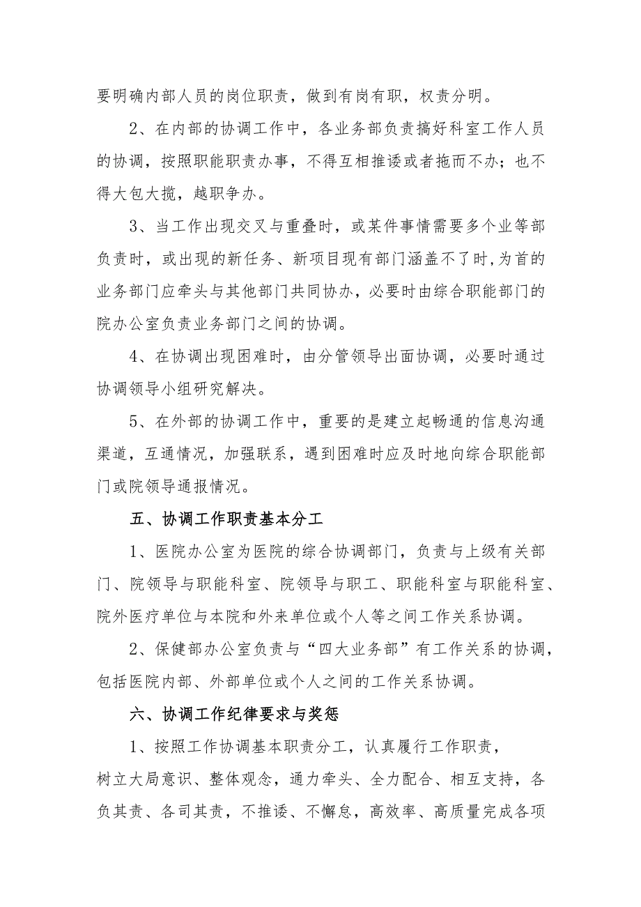 保健院关于调整辖区妇幼健康业务协调工作领导小组的通知.docx_第3页