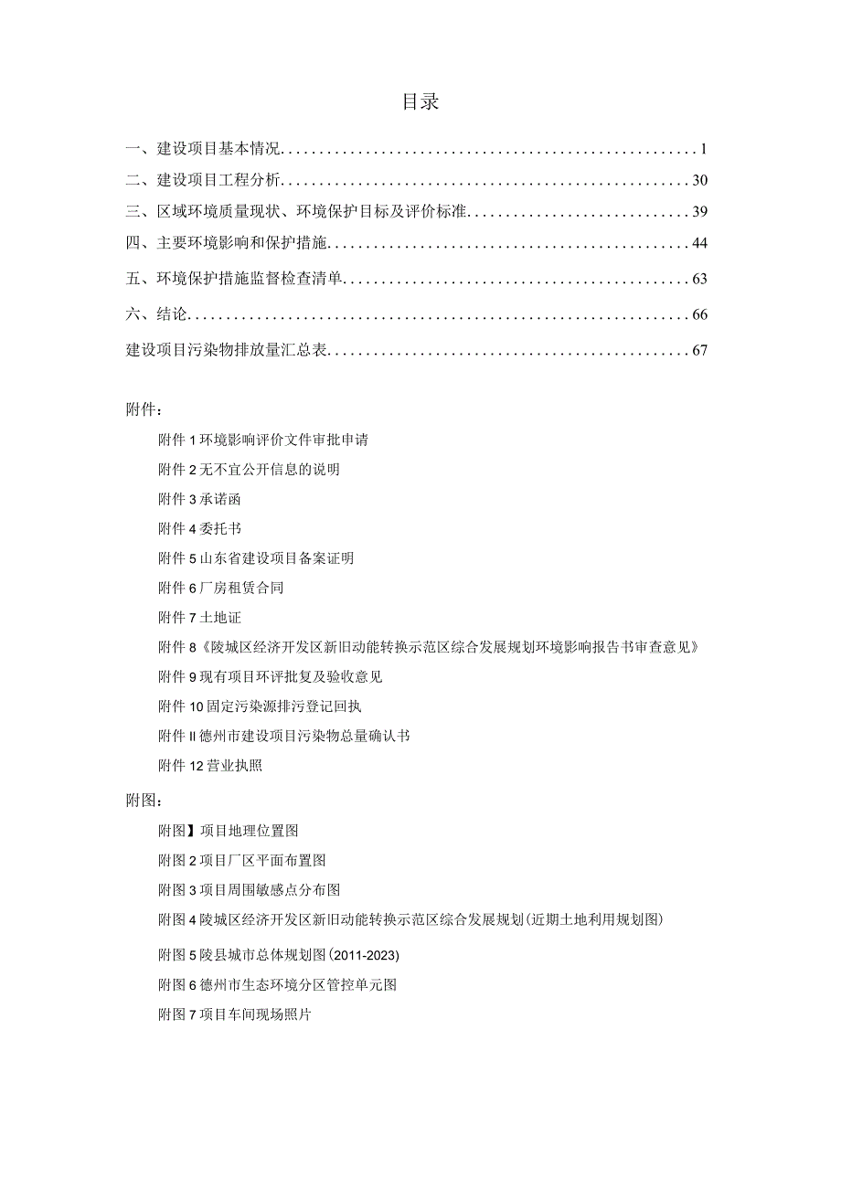 年产2500吨复合土工膜项目环评报告表.docx_第1页