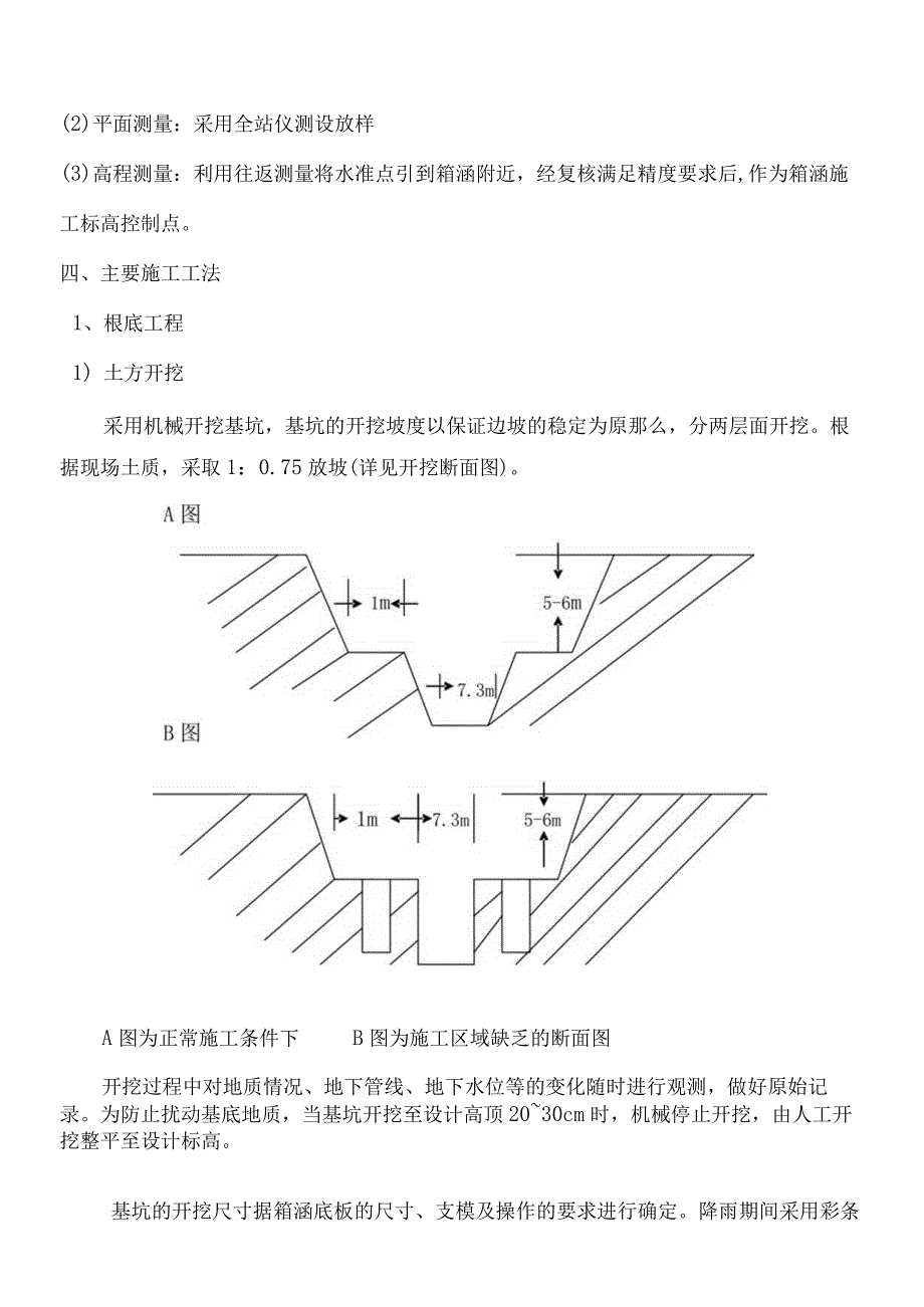 引水涵施工组织方案(修改).docx_第2页