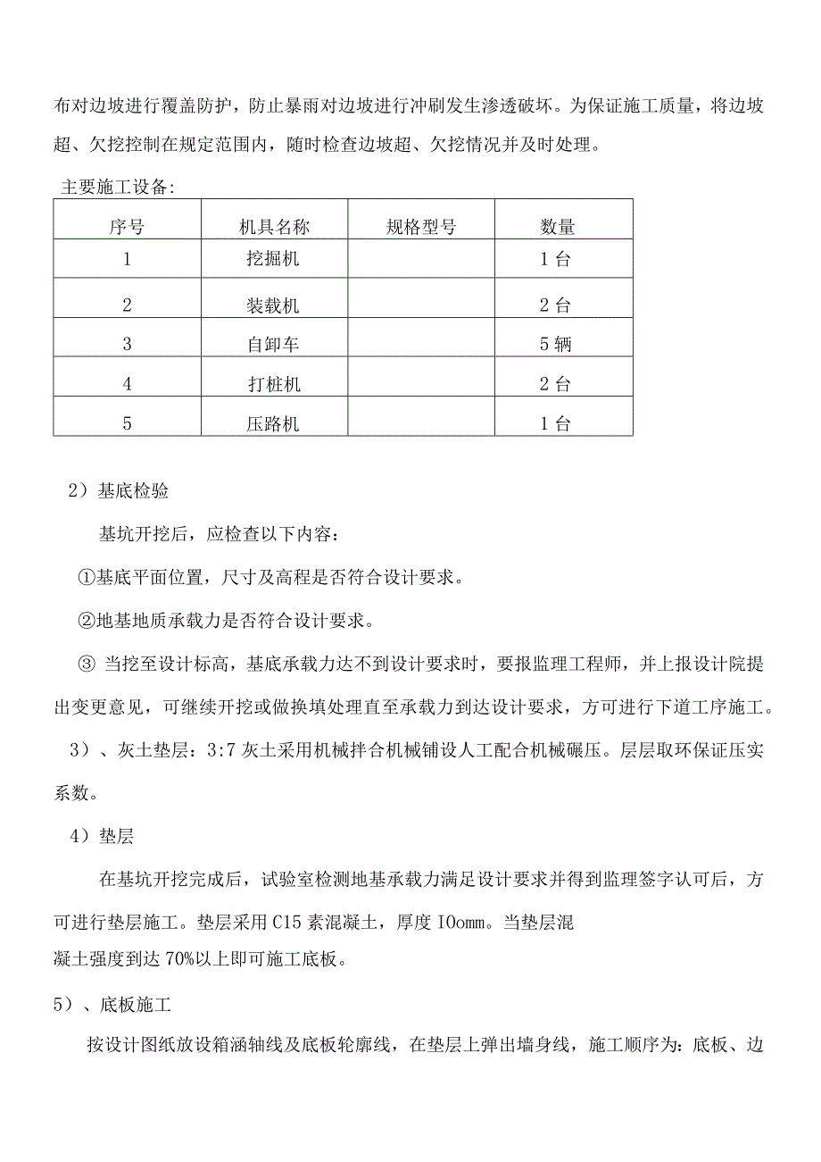 引水涵施工组织方案(修改).docx_第3页