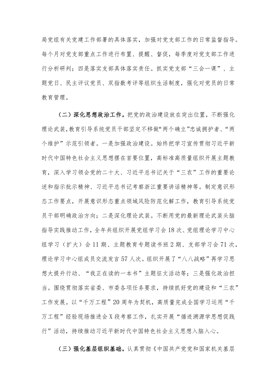 2023年市农业农村局机关党建工作总结和2024年工作计划范文.docx_第2页