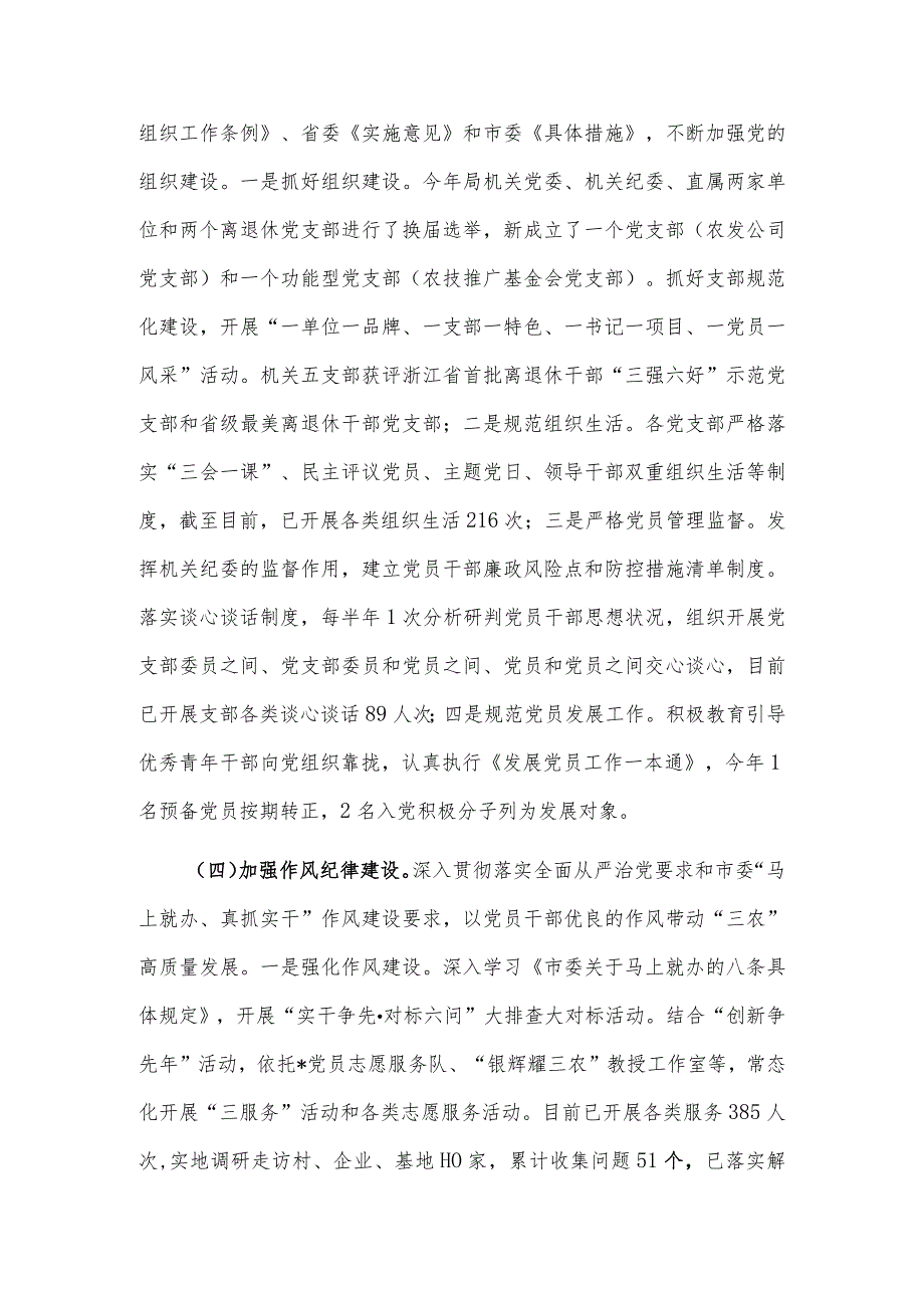 2023年市农业农村局机关党建工作总结和2024年工作计划范文.docx_第3页