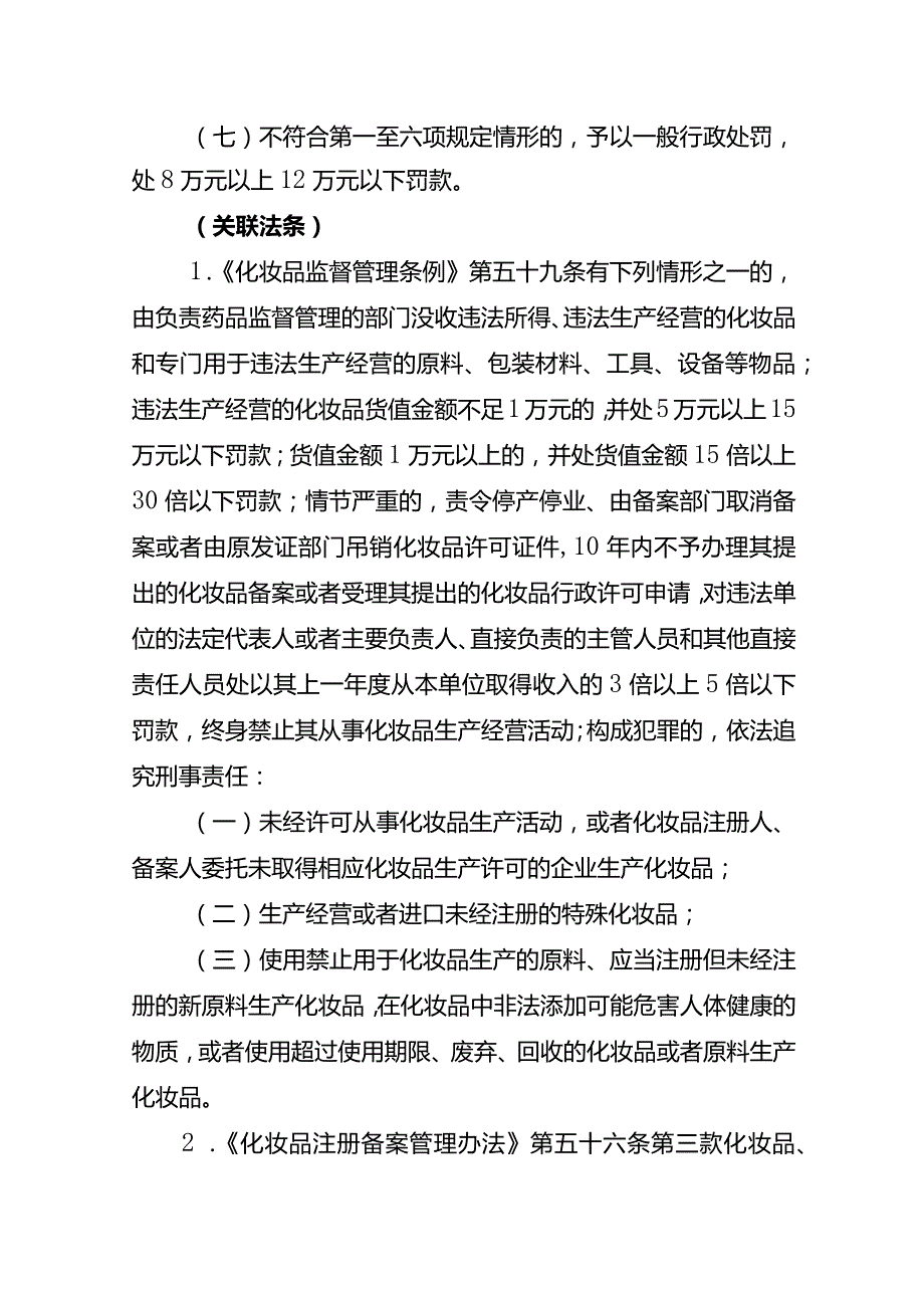 化妆品行政处罚裁量基准.docx_第2页