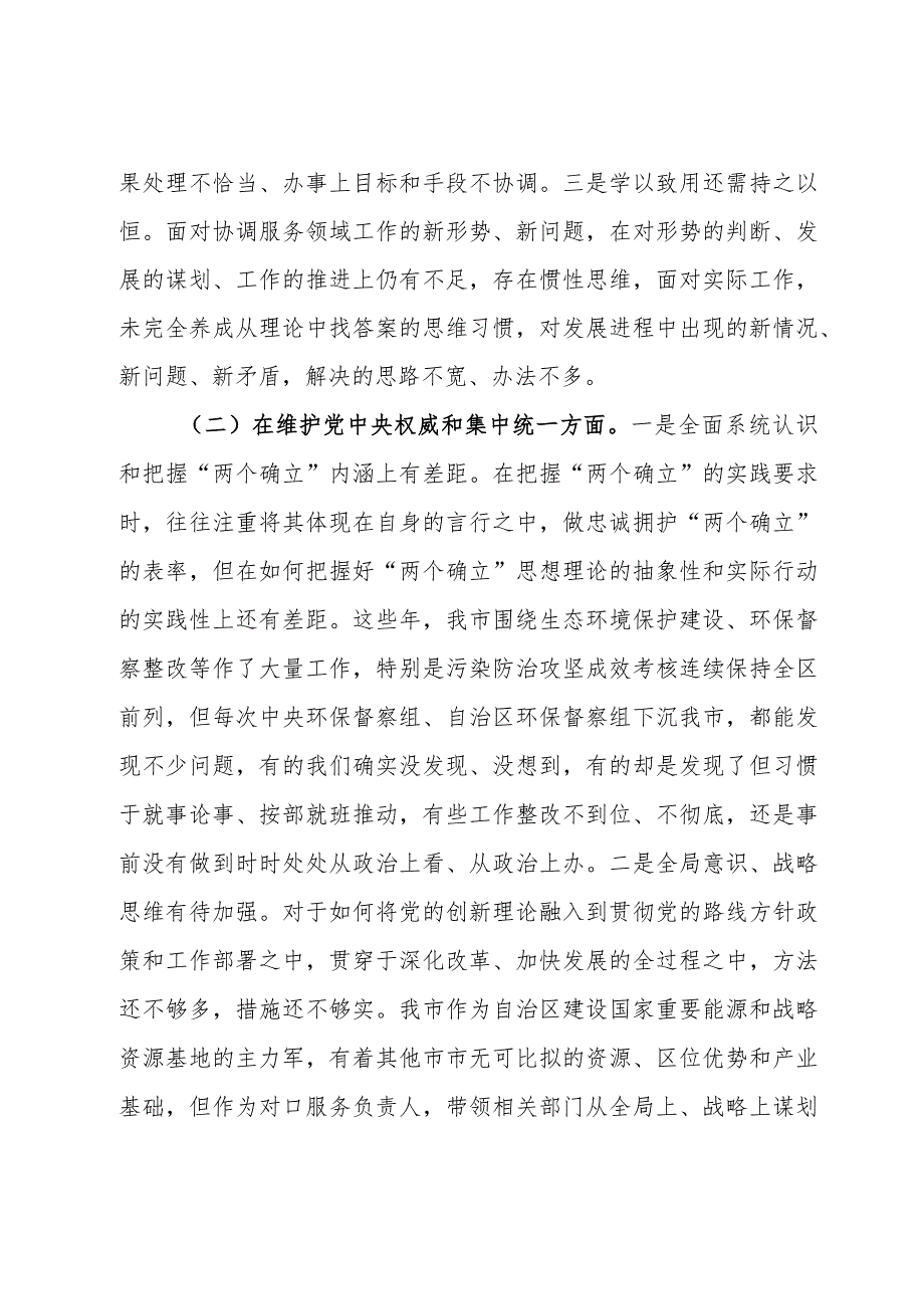 某市政府办副秘书长、副主任2023年度民主生活会对照检查材料.docx_第2页