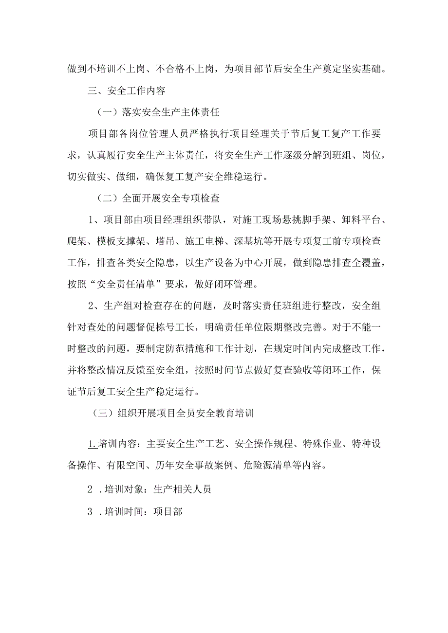 混凝土公司2024年《春节节后》复工复产专项方案 合计5份.docx_第2页