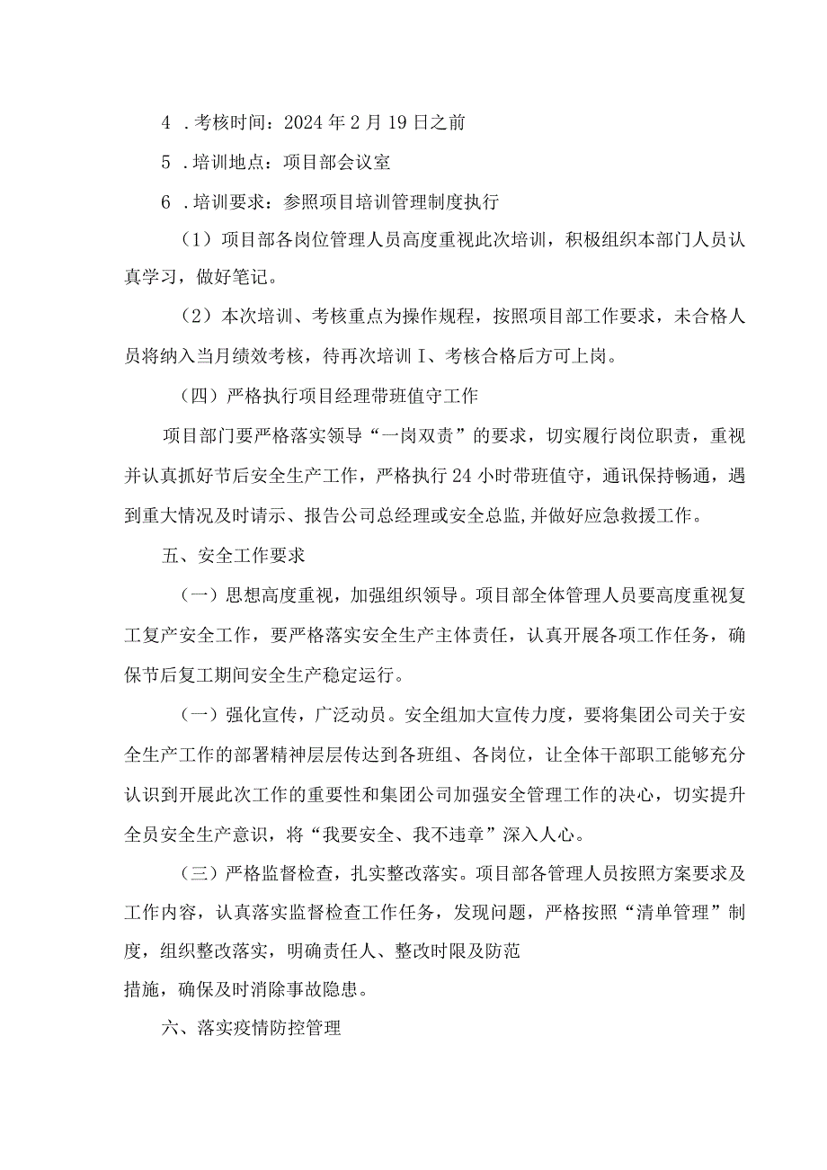 混凝土公司2024年《春节节后》复工复产专项方案 合计5份.docx_第3页