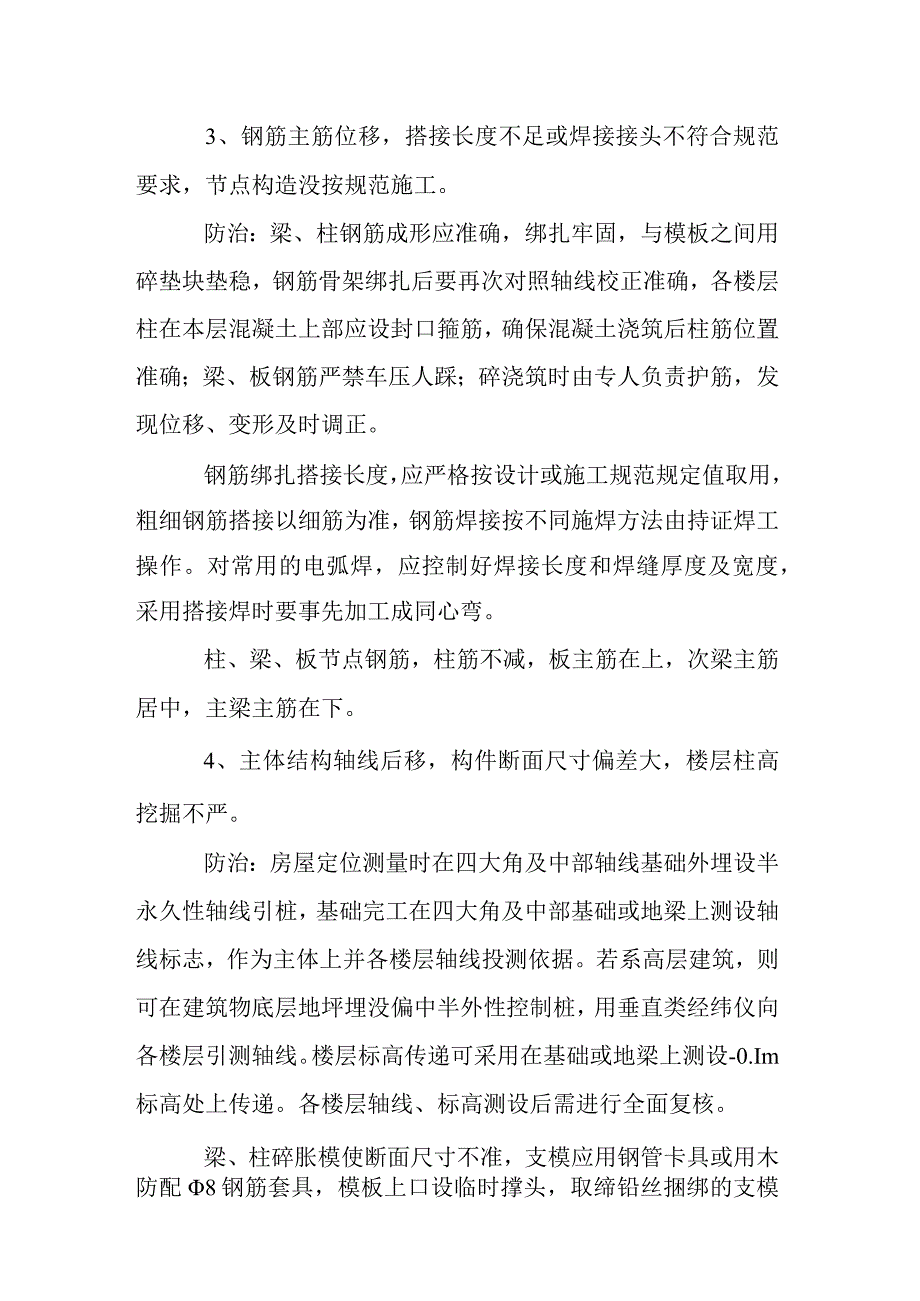 老年养护楼工程预防重点部位质量通病技术措施.docx_第2页