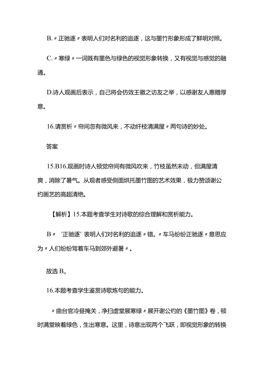 古代诗歌鉴赏 炼句全套.docx_第2页