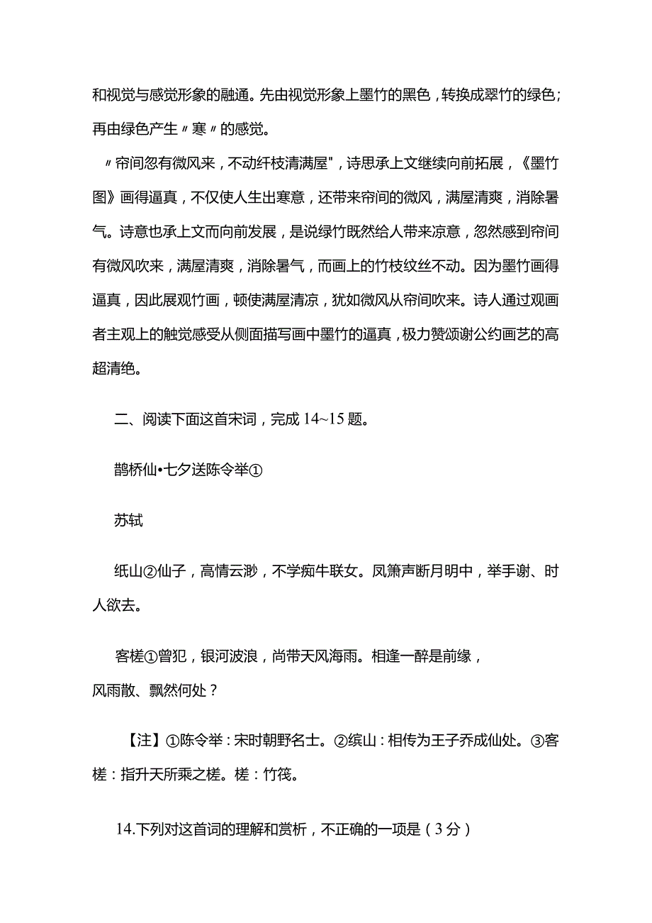 古代诗歌鉴赏 炼句全套.docx_第3页