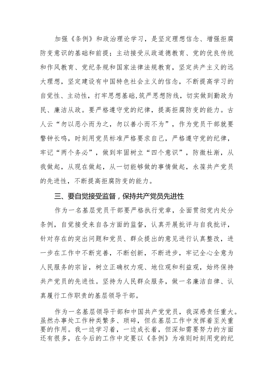 2024新修订《中国共产党纪律处分条例》心得体会十四篇.docx_第2页