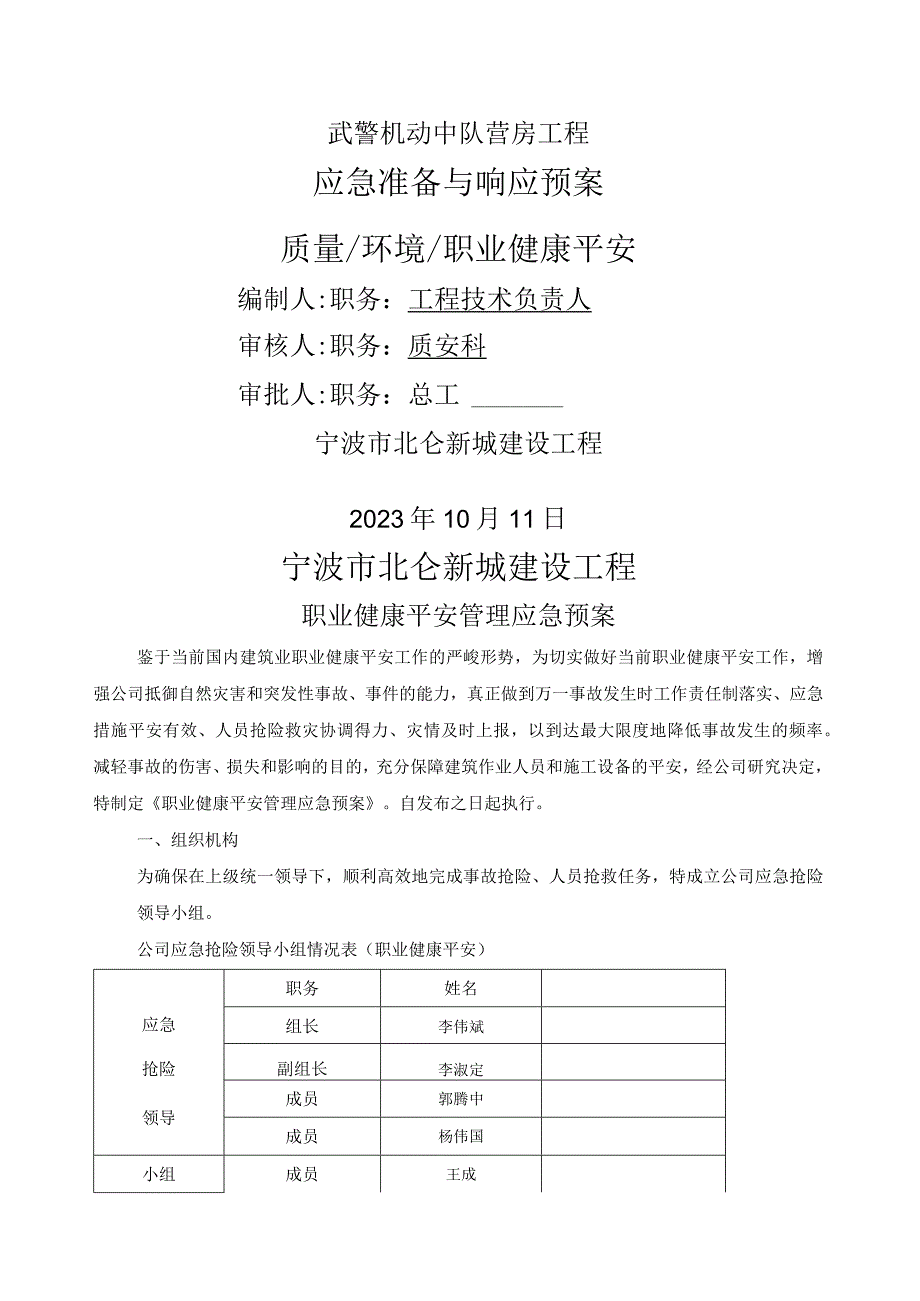 应急准备和响应预案.docx_第1页