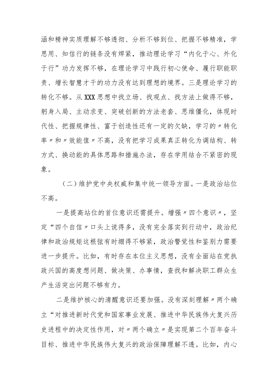 某街道办事处主任2023年度专题民主生活会个人对照检查材料.docx_第2页