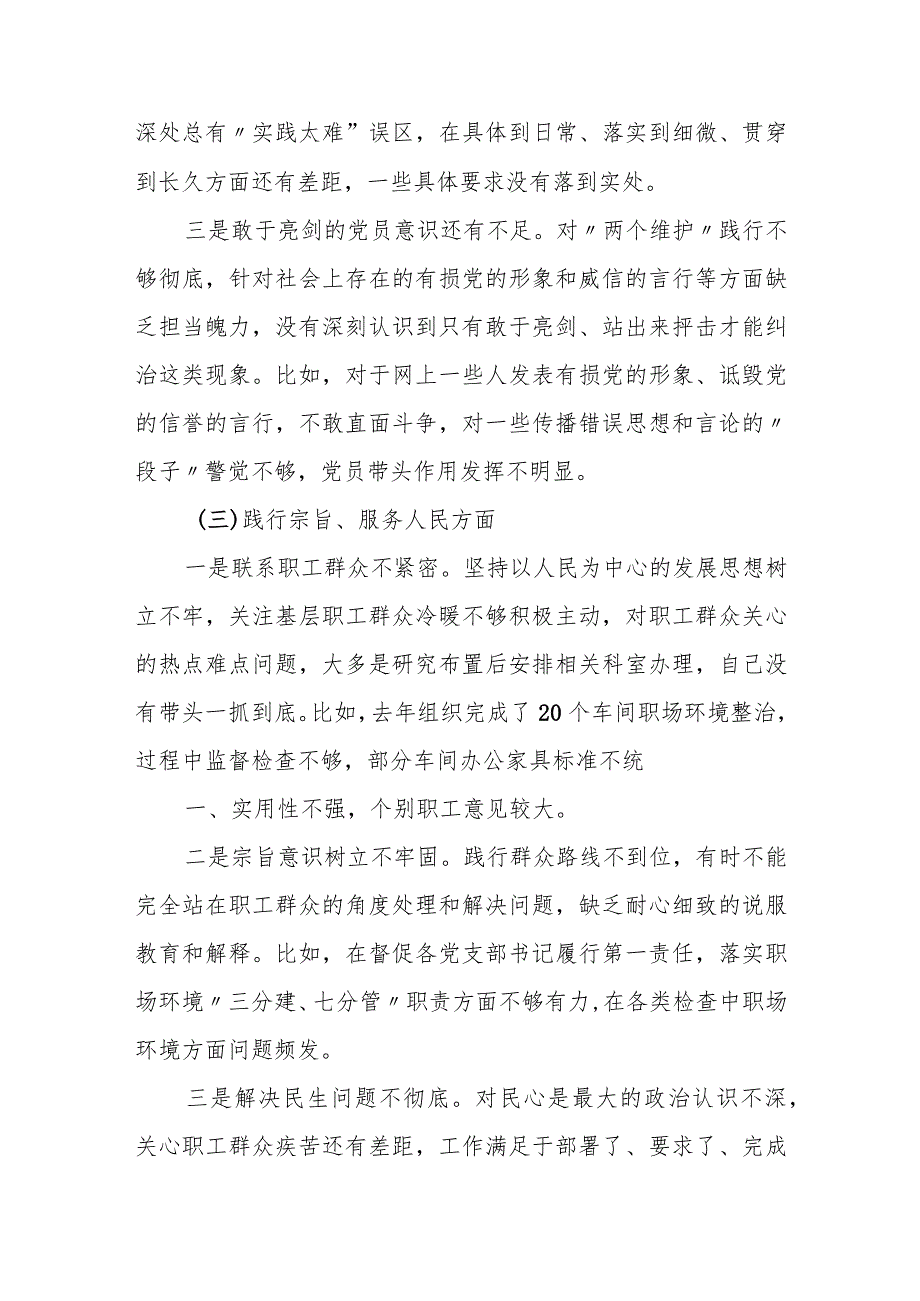 某街道办事处主任2023年度专题民主生活会个人对照检查材料.docx_第3页