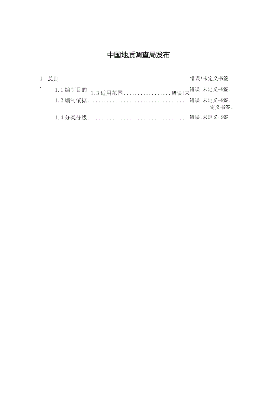 海洋地质调查作业突发事件应急预案.docx_第2页