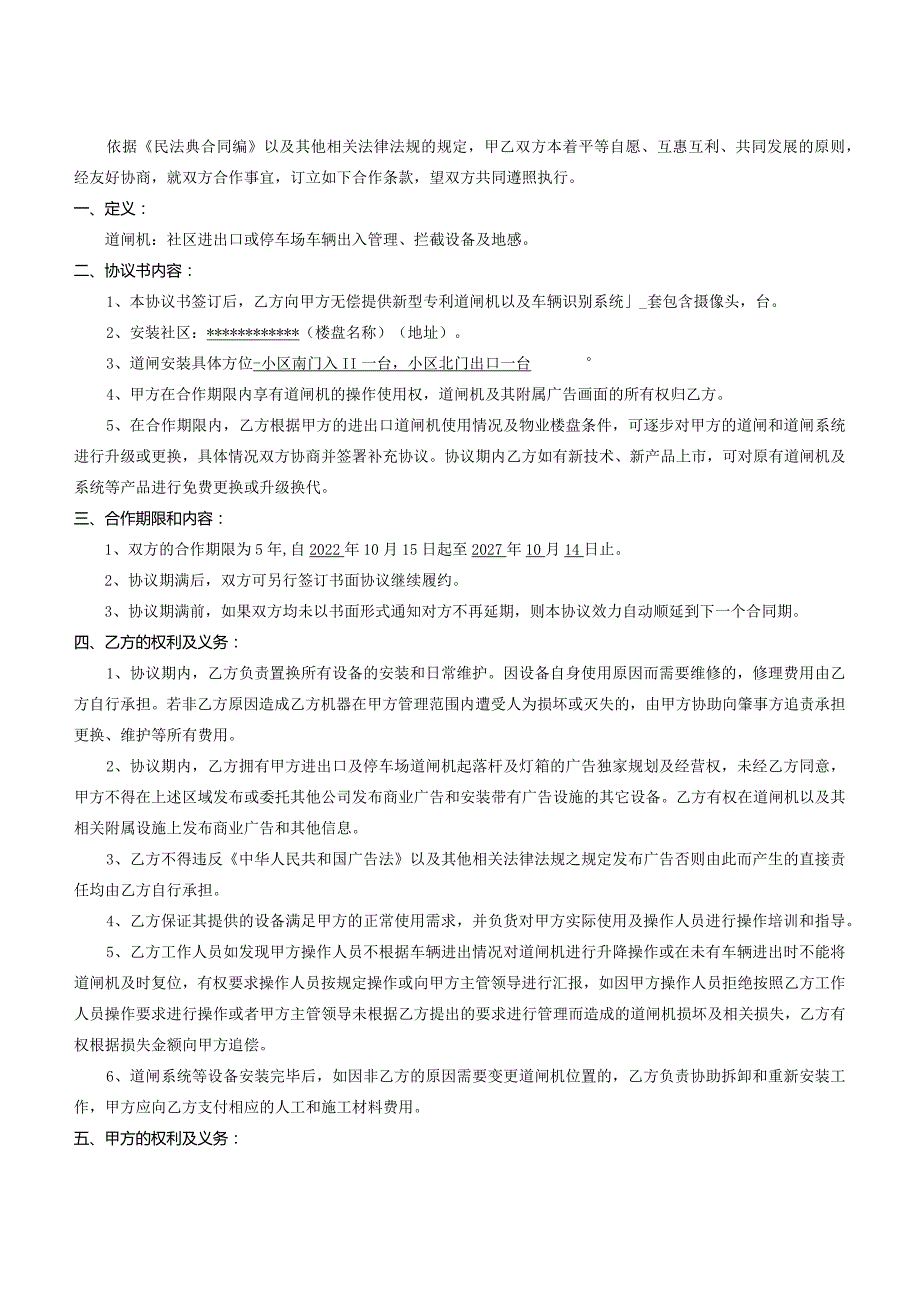 北京道联合同置换软硬件.docx_第3页