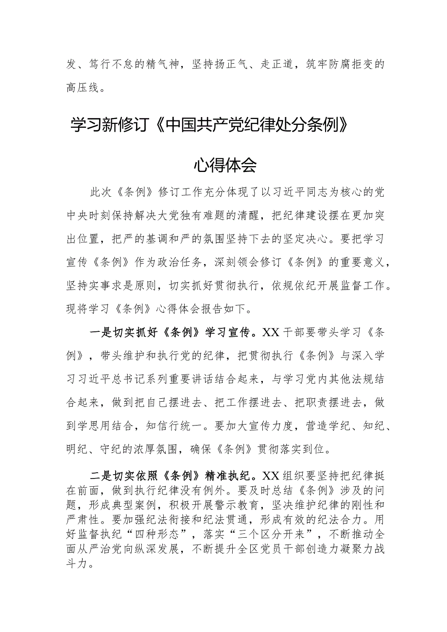 副乡长学习新修订《中国共产党纪律处分条例》个人心得体会 （汇编3份）.docx_第2页