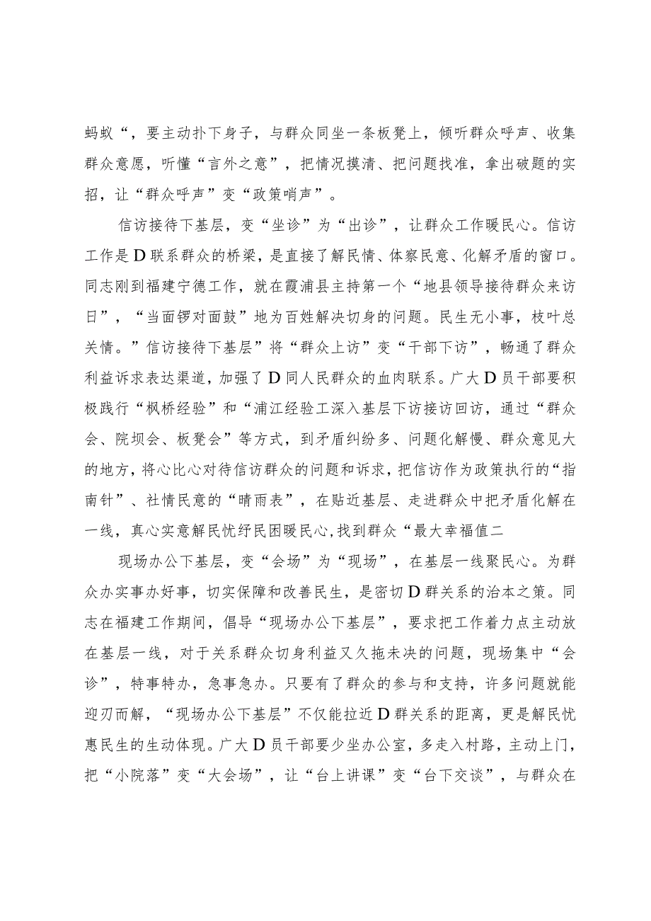 交流研讨：从“四下基层”中精准识“变”.docx_第2页