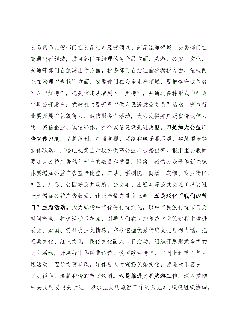 县2024年精神文明建设工作要点.docx_第2页