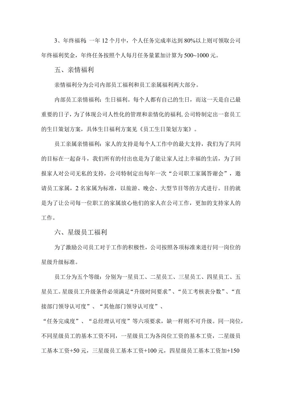 汽车维修服务公司员工福利制度.docx_第2页