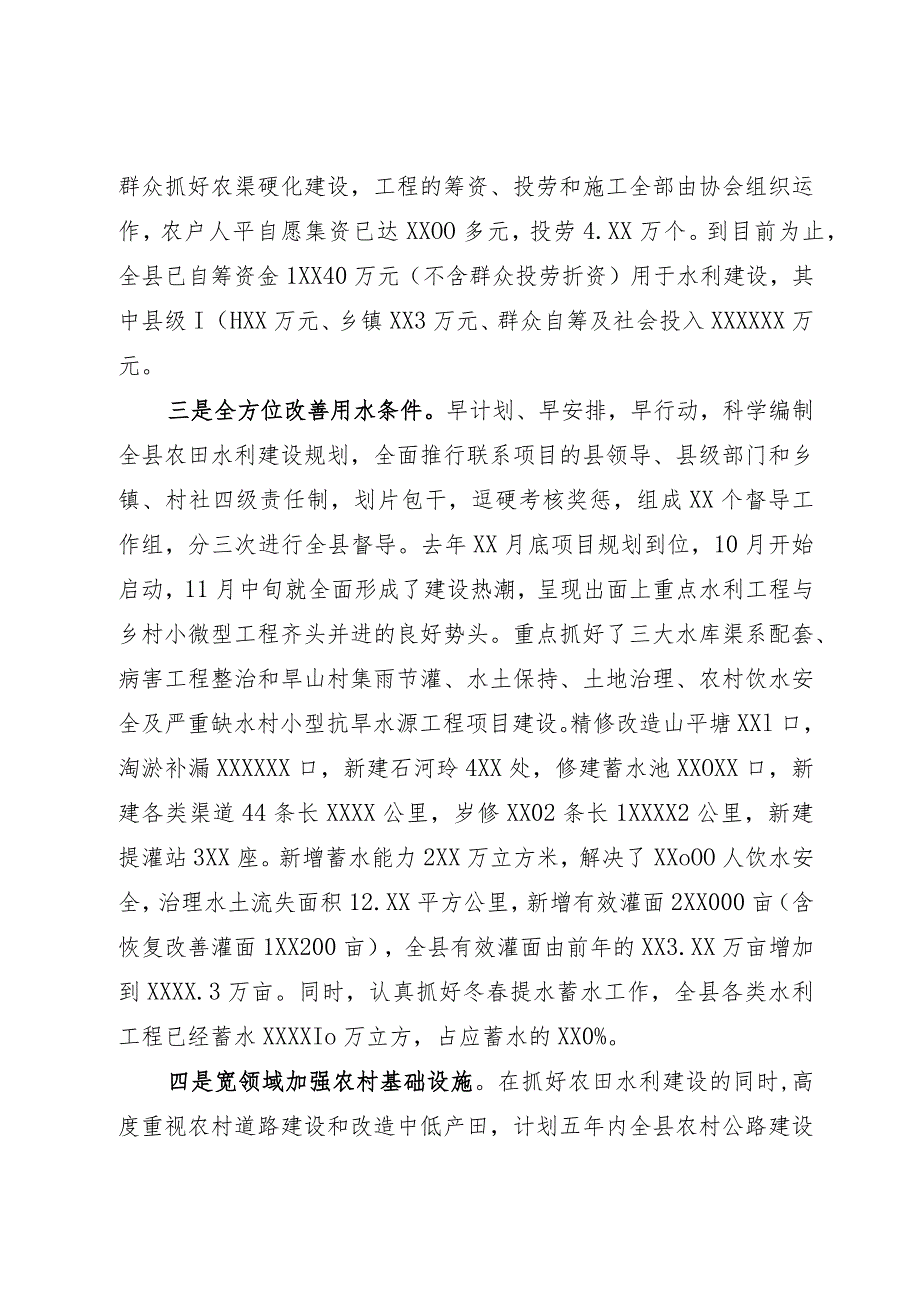 县委书记在全市农村工作会议上的发言.docx_第3页